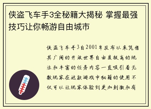 侠盗飞车手3全秘籍大揭秘 掌握最强技巧让你畅游自由城市