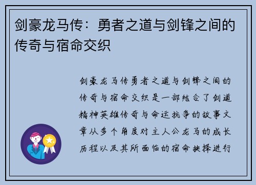 剑豪龙马传：勇者之道与剑锋之间的传奇与宿命交织